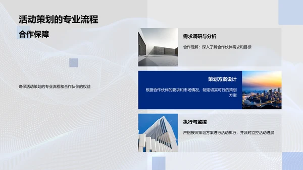 活动策划合作分享会
