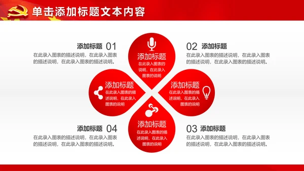 红色大气党政党员党课培训工作汇报PPT