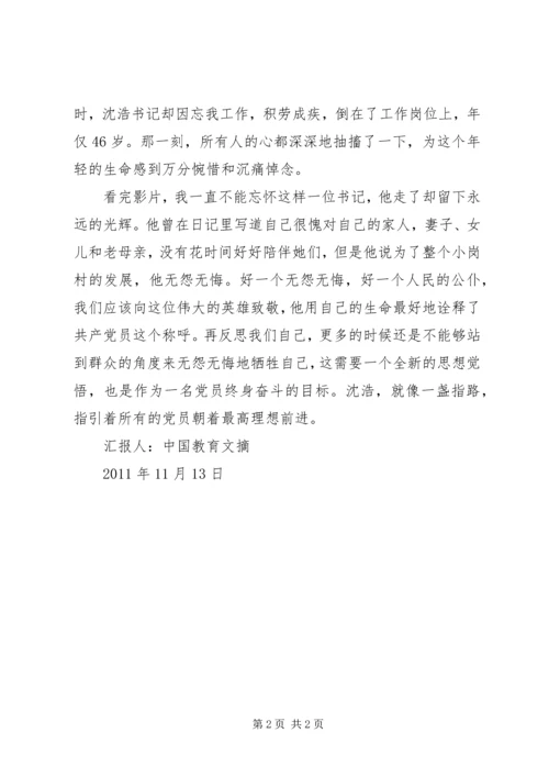积极分子思想汇报：无怨无悔的付出.docx