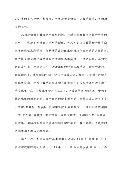 2022优秀中学教师个人述职报告 中学教师个人述职