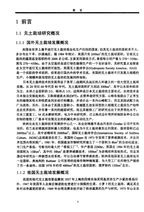 固形有机基质理化特性及其与营养液相互作用蔬菜学专业论文