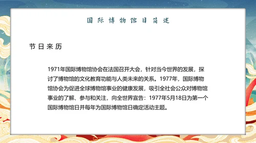 世界博物馆日走进中国文化PPT模板