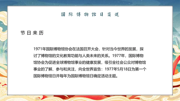 世界博物馆日走进中国文化PPT模板