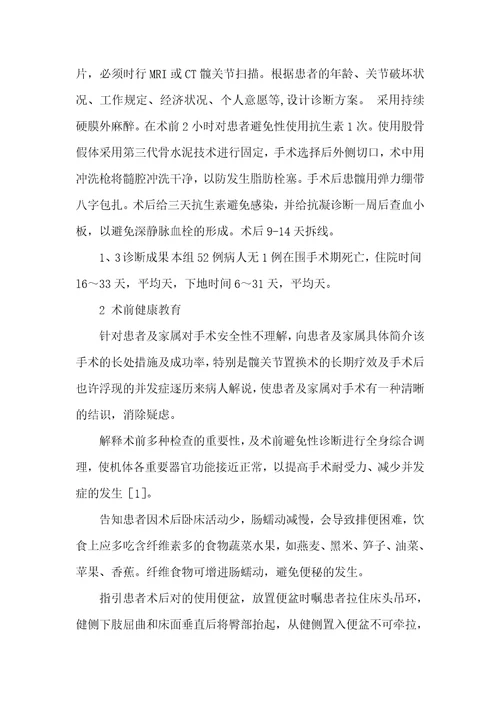 髋关节手术是大手术吗阶梯式健康教育在老年患者髋关节置换术中的应用