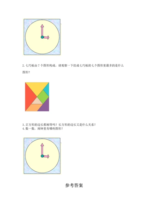 苏教版一年级下册数学第二单元 认识图形（二） 测试卷（黄金题型）.docx