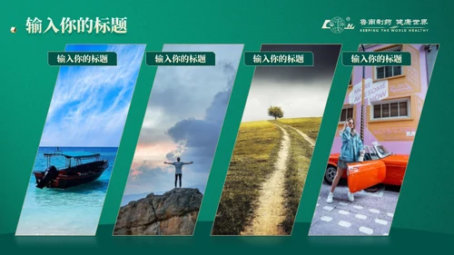 中医药企业制药厂企业介绍通用PPT模板