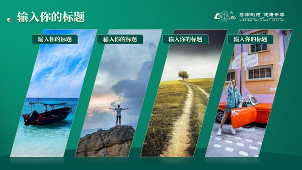 中医药企业制药厂企业介绍通用PPT模板