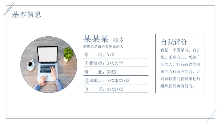 简约风研究生复试考研面试PPT模版