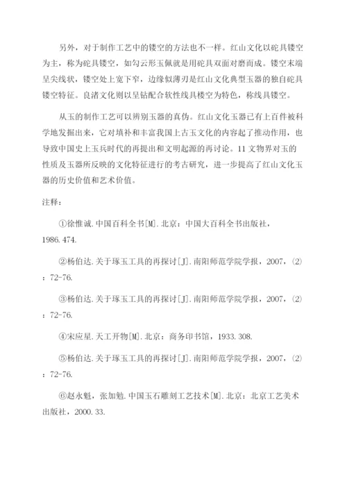 红山文化论文.docx