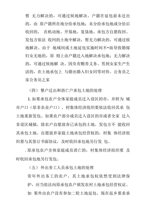 土地承包纠纷处理探究论文