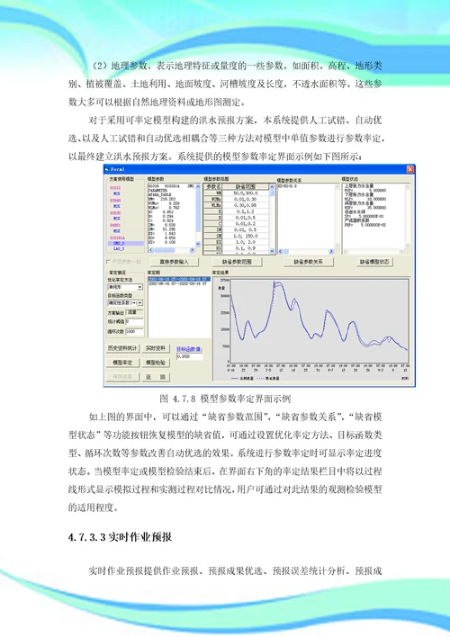 洪水预报系统金水