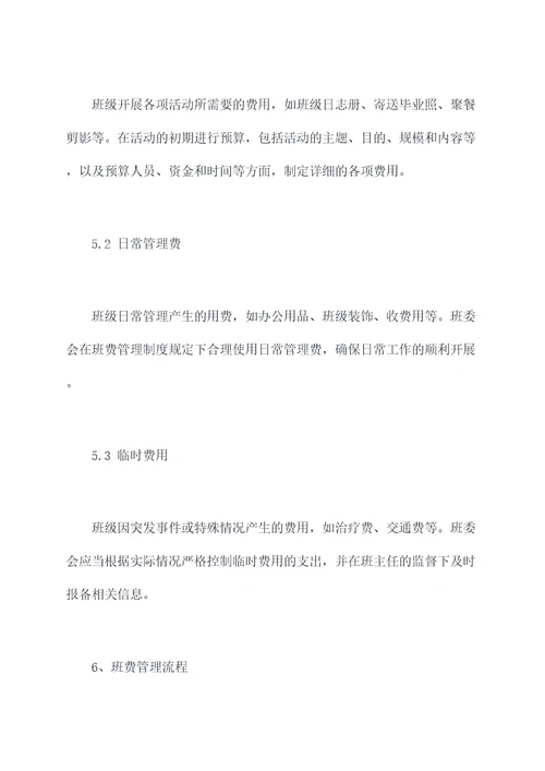 设计班级班费管理制度