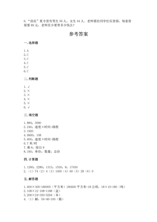 苏教版四年级下册数学第三单元 三位数乘两位数 测试卷附答案（典型题）.docx