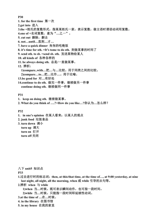人教版八年级下册英语Unit1-5知识点整合（每页知识点）
