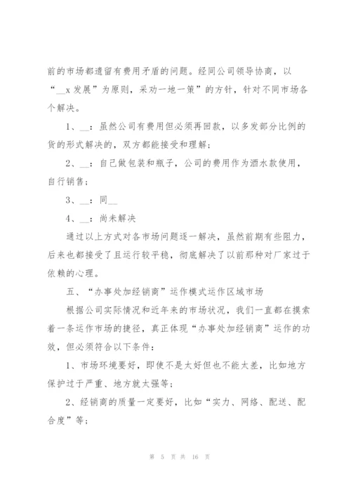 销售述职报告5篇.docx