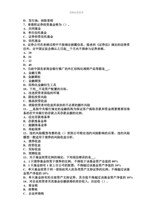 上半年浙江省证券从业资格考试证券投资基金的收入、风险与信息披露试题.docx