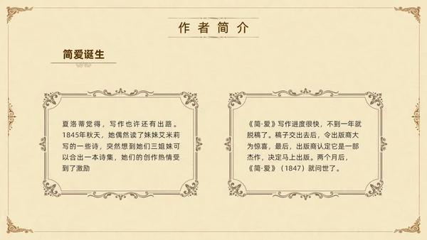 棕色古风九年级下册语文阅读简爱PPT模板宣传PPT动态PP语文九年级下册