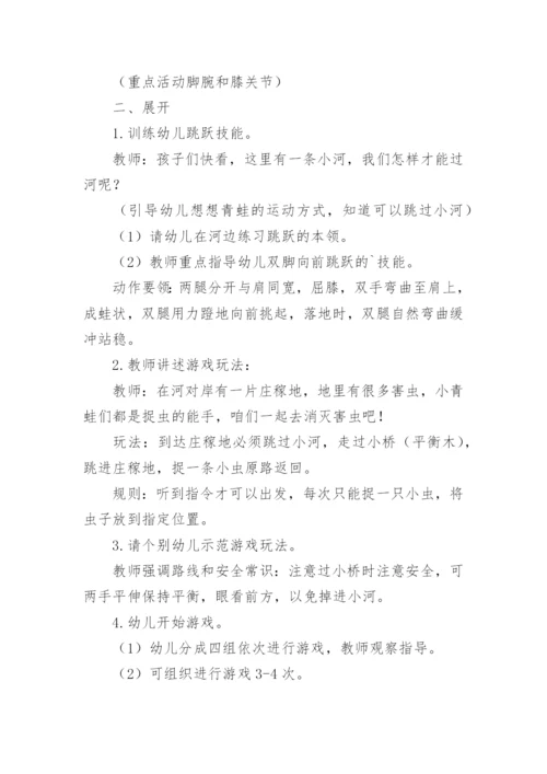 幼儿园小班小青蛙捉害虫教案.docx