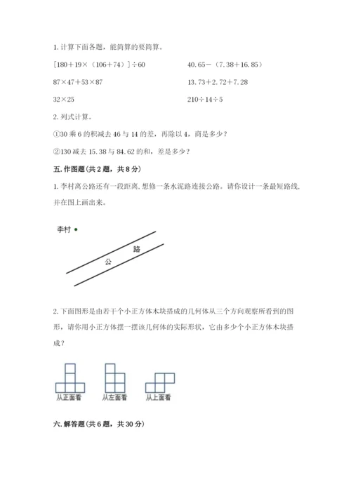 苏教版四年级上册数学期末测试卷精品【满分必刷】.docx