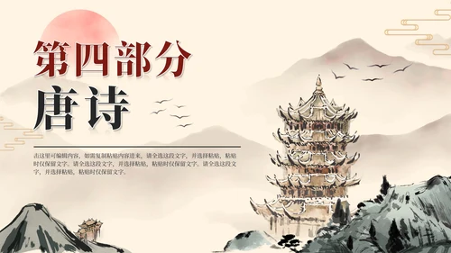 黄色国风手绘水墨风景诗歌朗诵主题班会PPT模板