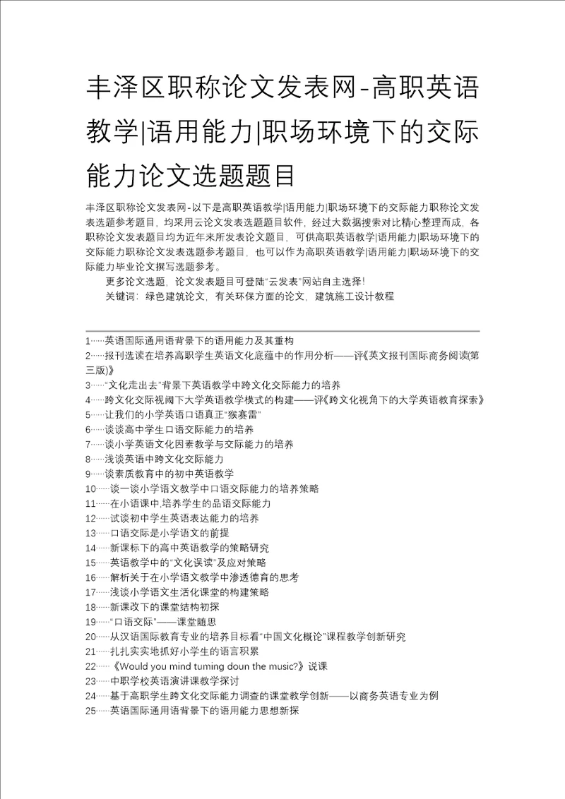 丰泽区职称论文发表网高职英语教学语用能力职场环境下交际能力论文选题题目