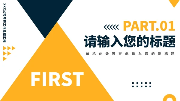 蓝黄撞色简约个人年中工作述职报告PPT模板