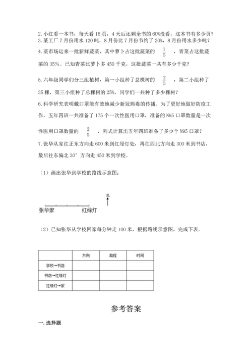 人教版六年级上册数学期末测试卷附答案ab卷.docx