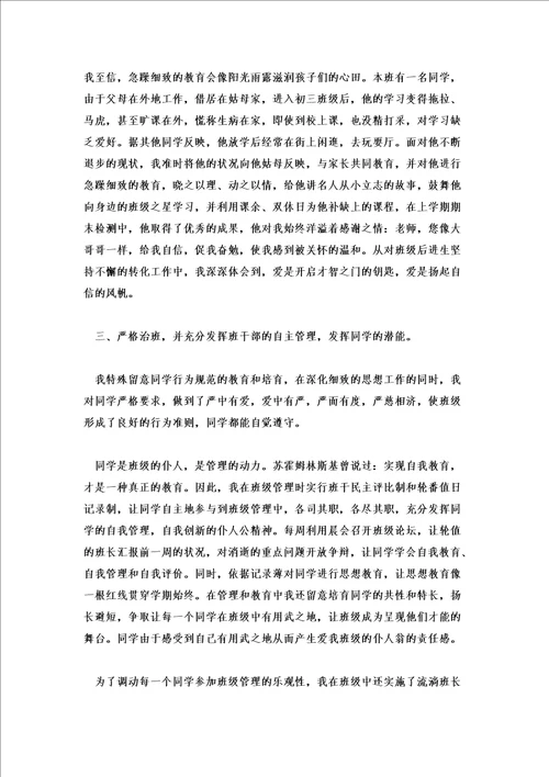 2022年模范班主任主要事迹材料5篇