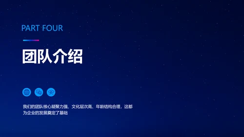 简约科技风星空商业计划书