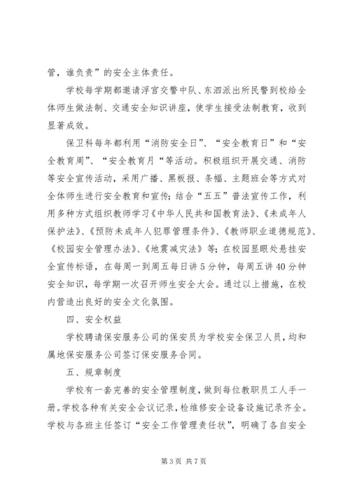 安全标准化建设自评报告 (2).docx