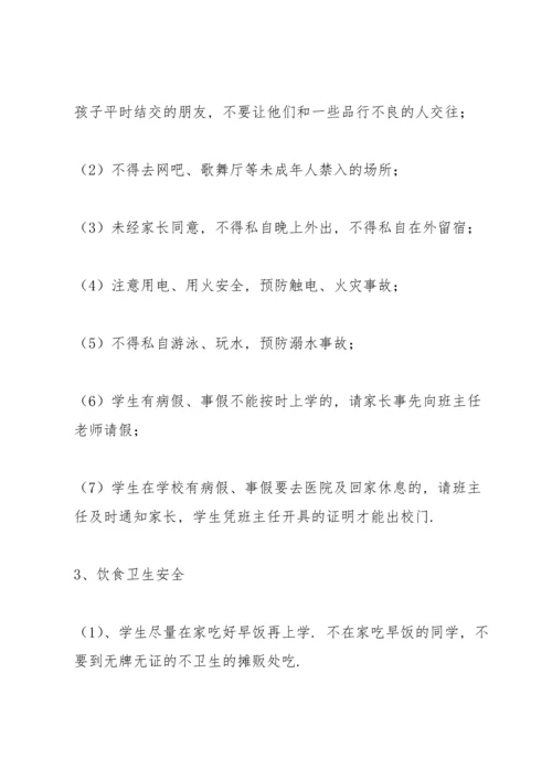 校园安全家长会讲话稿5篇.docx