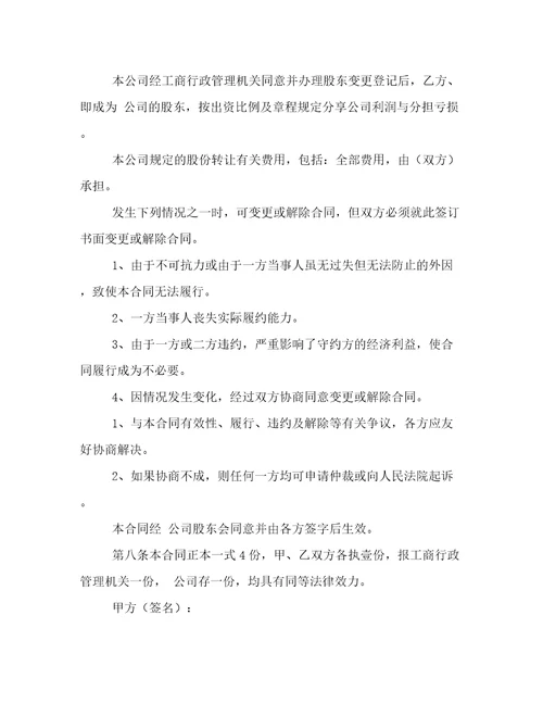 最新物流公司转让协议书汇总3篇