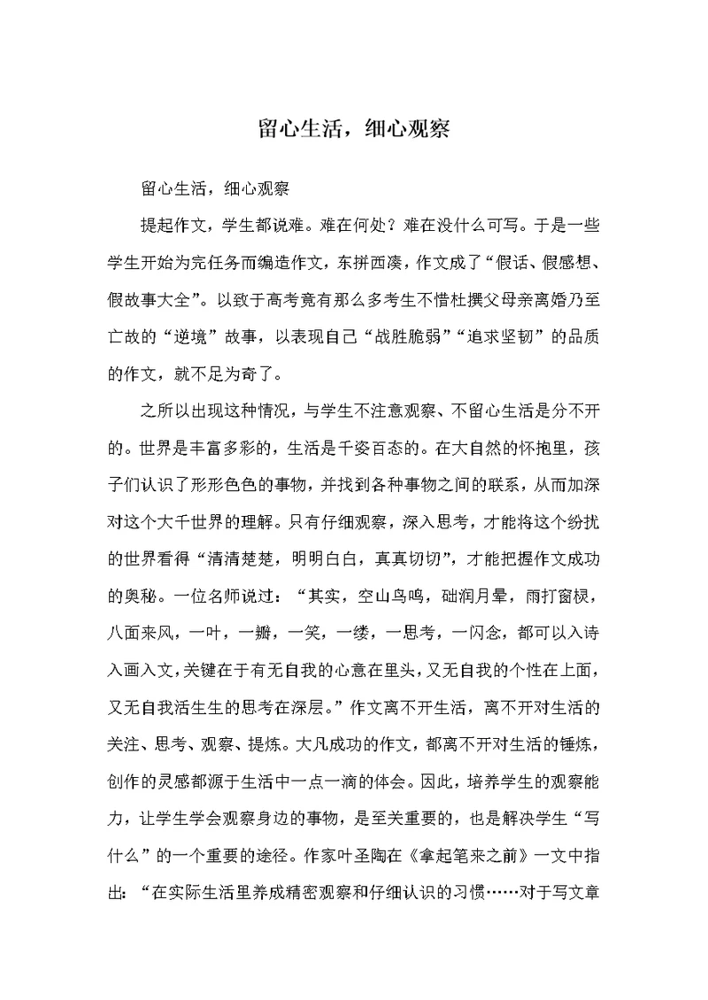 留心生活-细心观察-九年级议论文