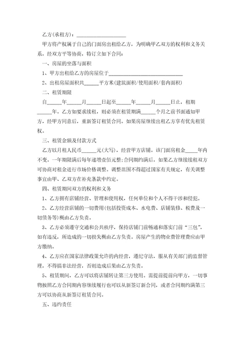 门市房租房合同范本5篇
