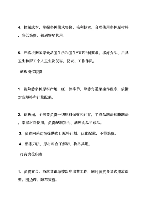 服务人员专项规章新规制度.docx
