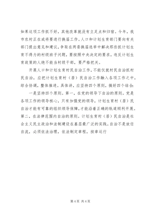 建立完善人口和计划生育工作新机制的思考 (2).docx