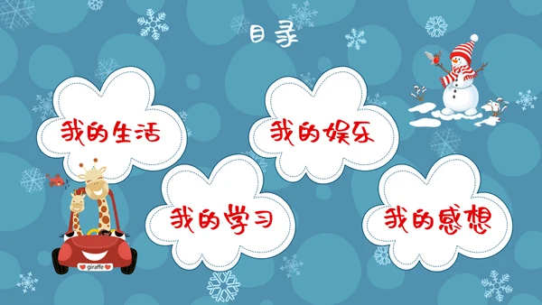 儿童卡通风格我的寒假生活通用PPT模板