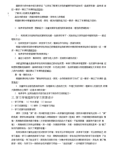 登高教学设计方案jm[教材]