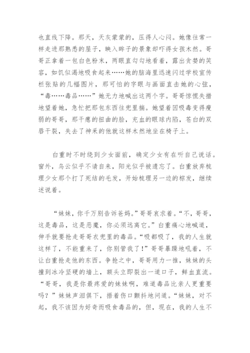 高中禁毒征文一等奖议论文(精选4篇).docx