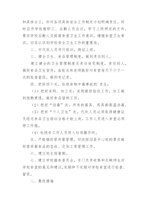 学校食堂整改报告.docx