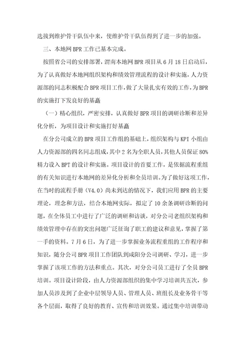 2021年人力资源管理工作总结