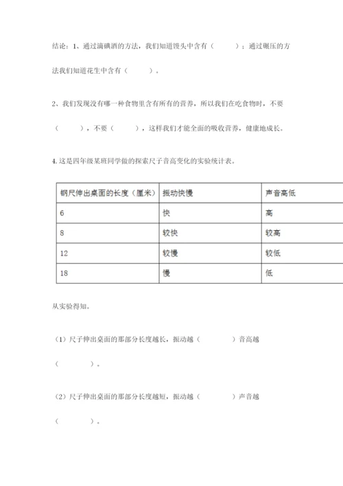 教科版四年级上册科学期末测试卷带答案（巩固）.docx