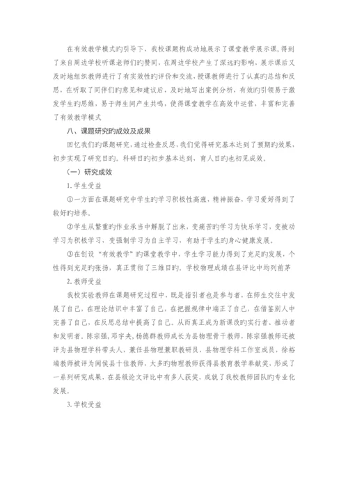 提高初中物理课堂教学实效性策略研究.docx