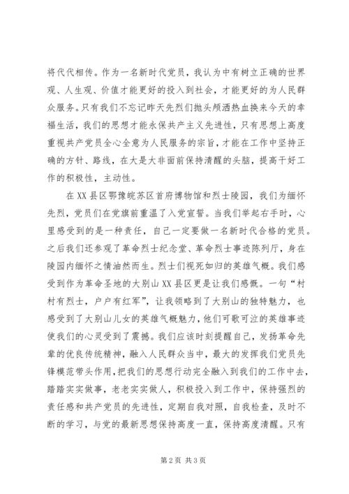 大别山红色教育学习心得体会(五篇) (3).docx