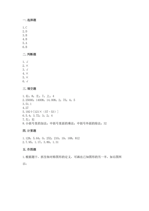 小学四年级下册数学期末测试卷ab卷.docx
