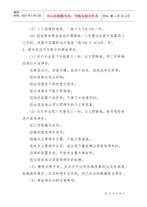 安全操作规程及岗位责任制.docx