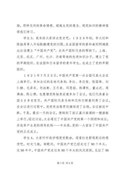 学党史讲党性跟党走 (2).docx
