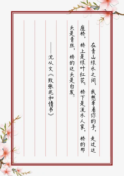 小清新线条情书表白范文信笺信纸