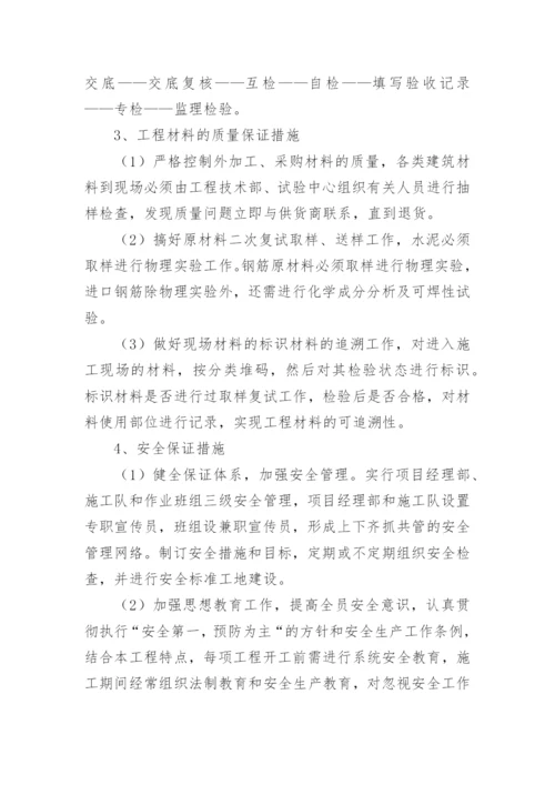 圆管涵施工方案_5.docx