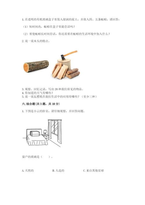 教科版二年级上册科学期末测试卷（突破训练）word版.docx